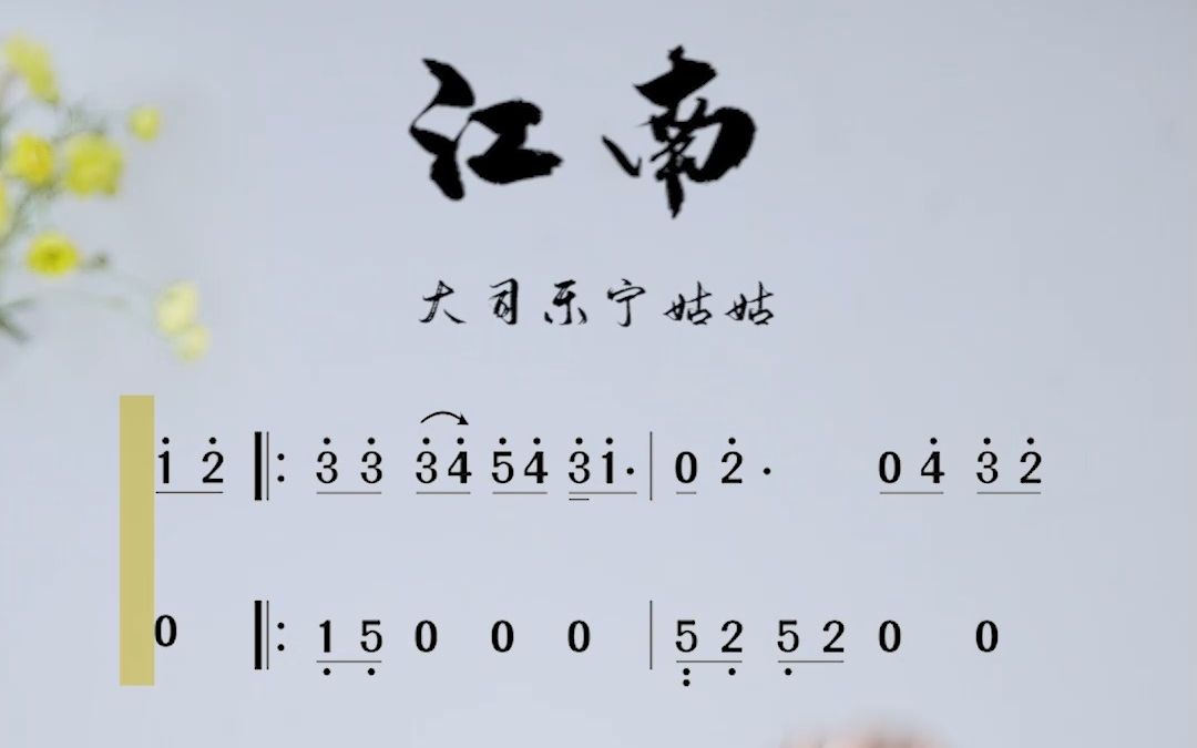 《江南》古筝曲谱示范,古筝教学视频