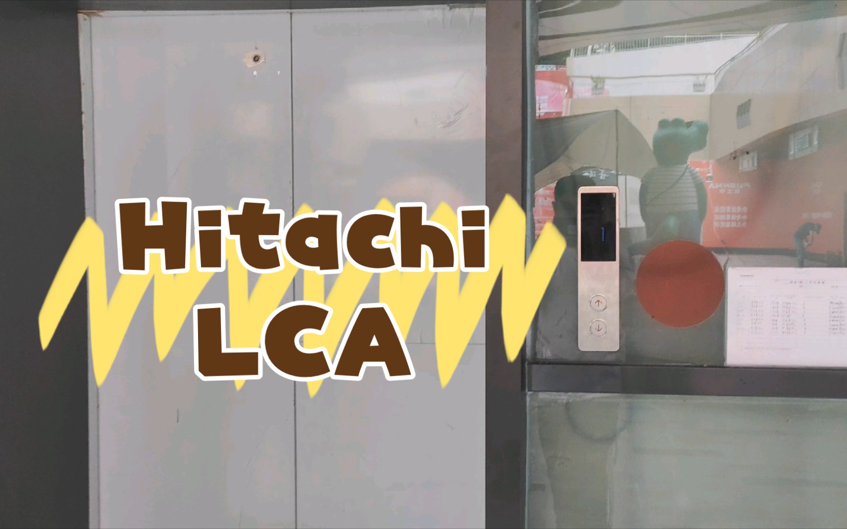 【仅三层但带语音报站的梯】福州金山万科里日立Hitachi LCA电梯实录哔哩哔哩bilibili