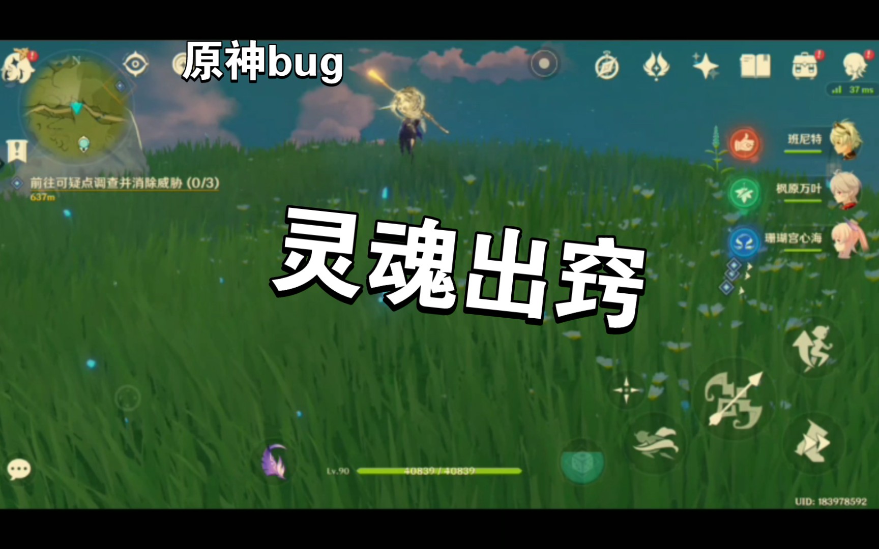 灵魂出窍bug