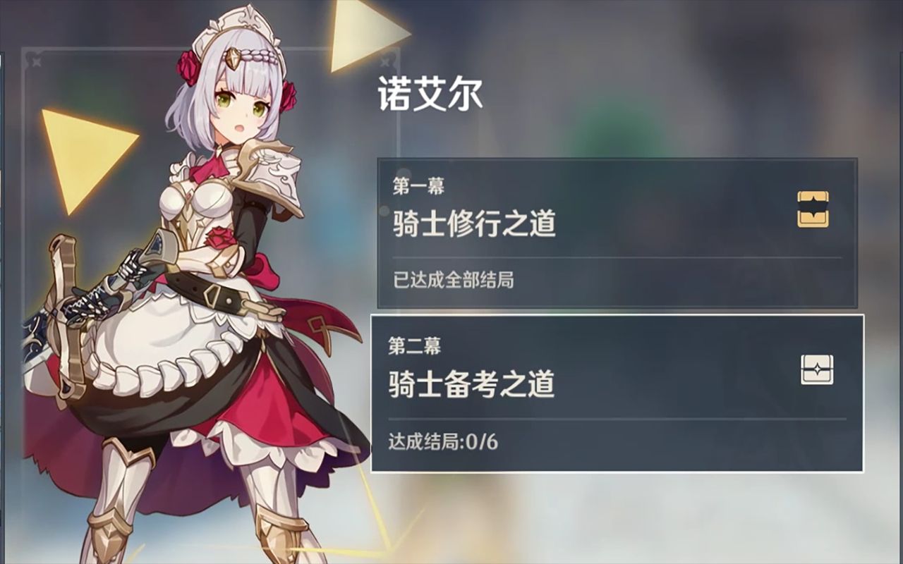 原神# 诺艾尔 传说任务第二章全结局