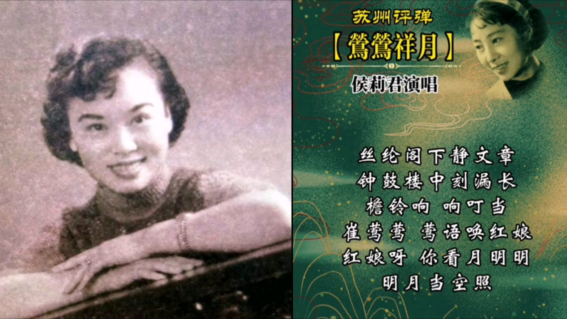 苏州评弹《莺莺拜月》‖侯莉君