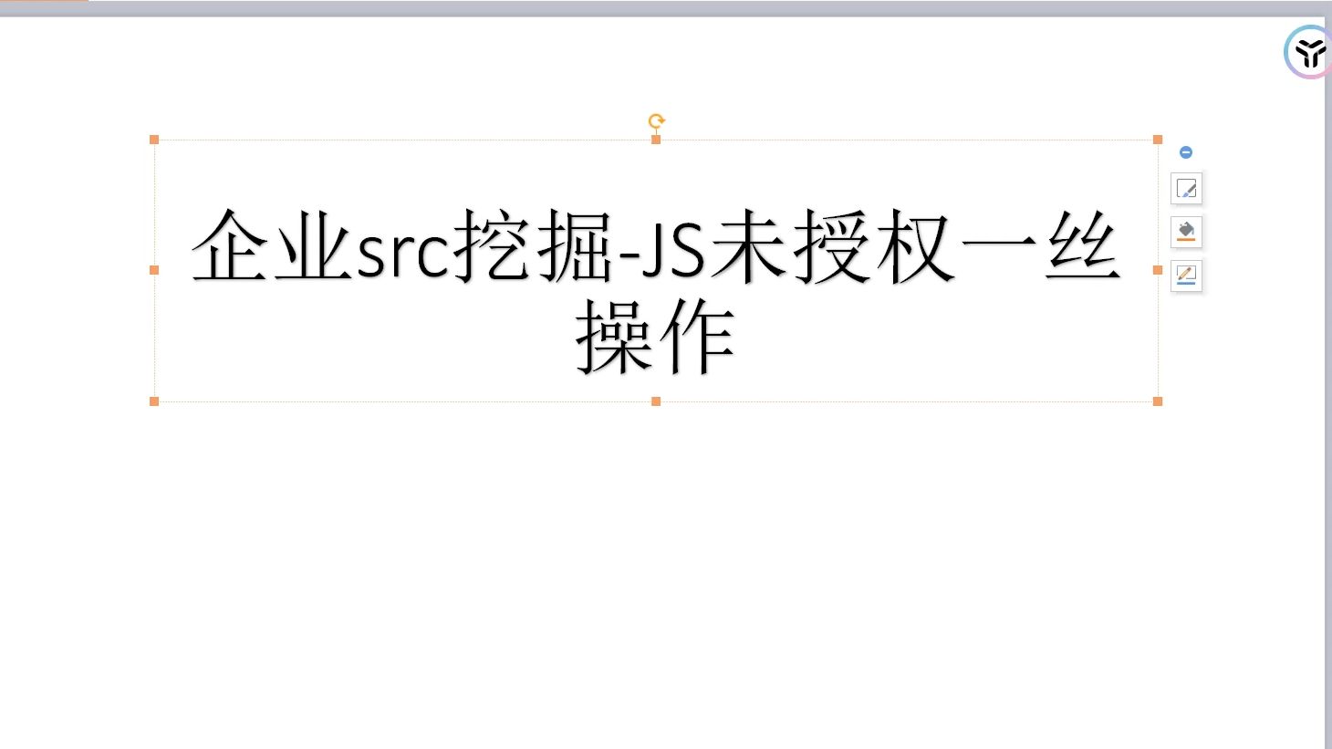 企业src挖掘js未授权一丝心得哔哩哔哩bilibili