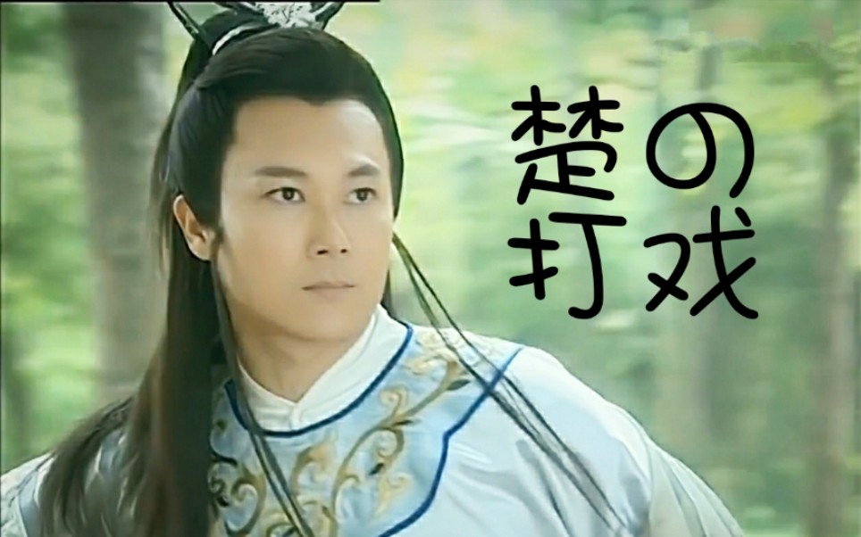 龙游天下楚天佑打戏合集国主司马玉龙的扇子暴击王灿
