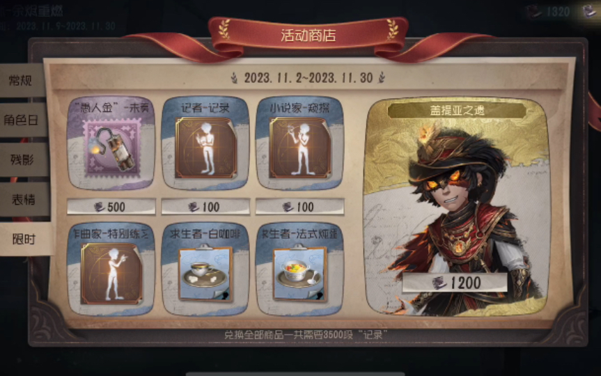 【第五人格】勘探员 稀世时装 盖提亚之遗 兑换   星象仪挂件展示