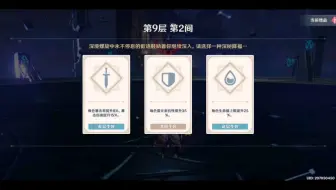 2.5版本深渊九层第二间，简单打下深渊不难