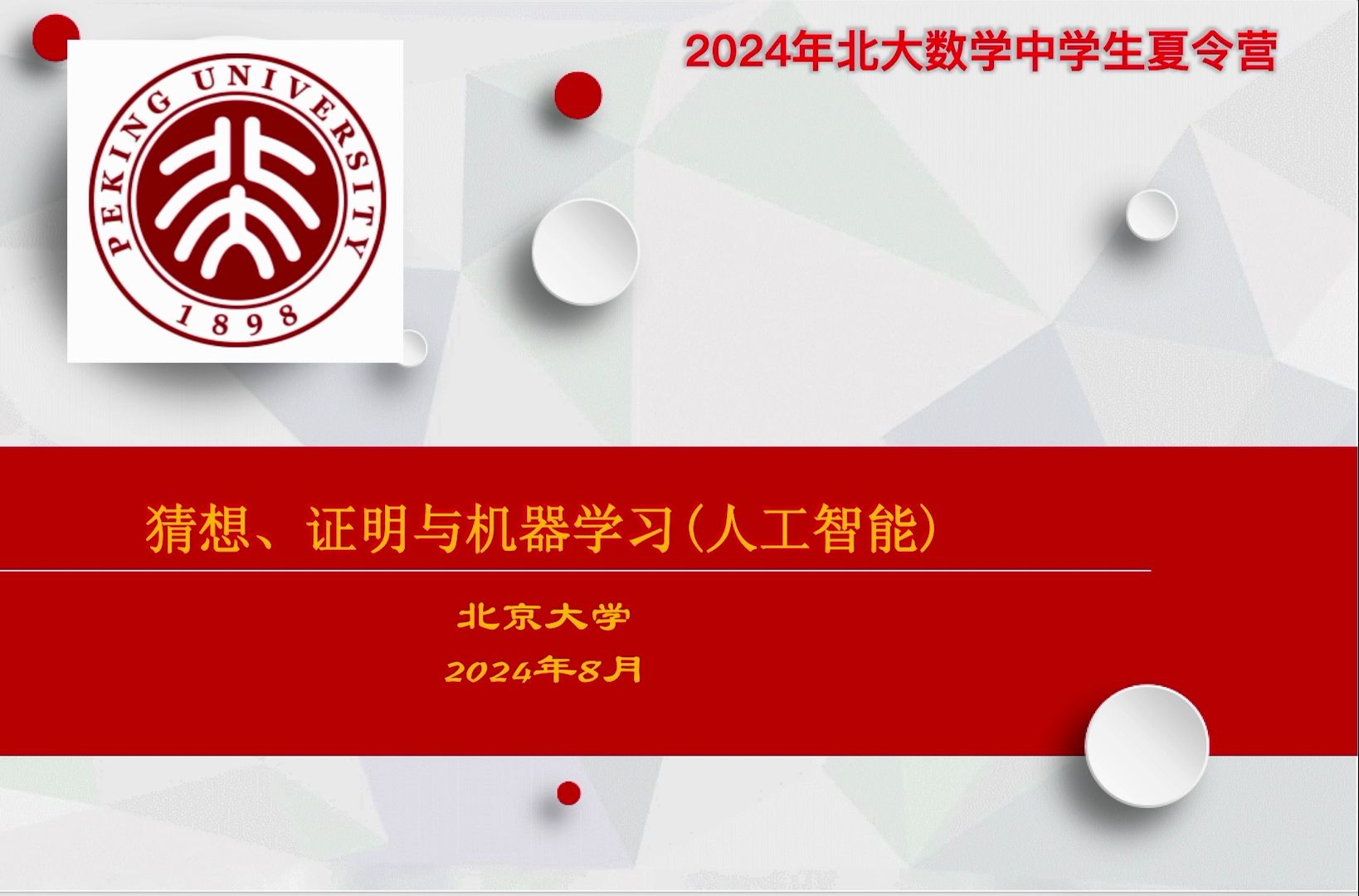 猜想、证明与人工智能北太天元是连接数学与应用的桥梁哔哩哔哩bilibili