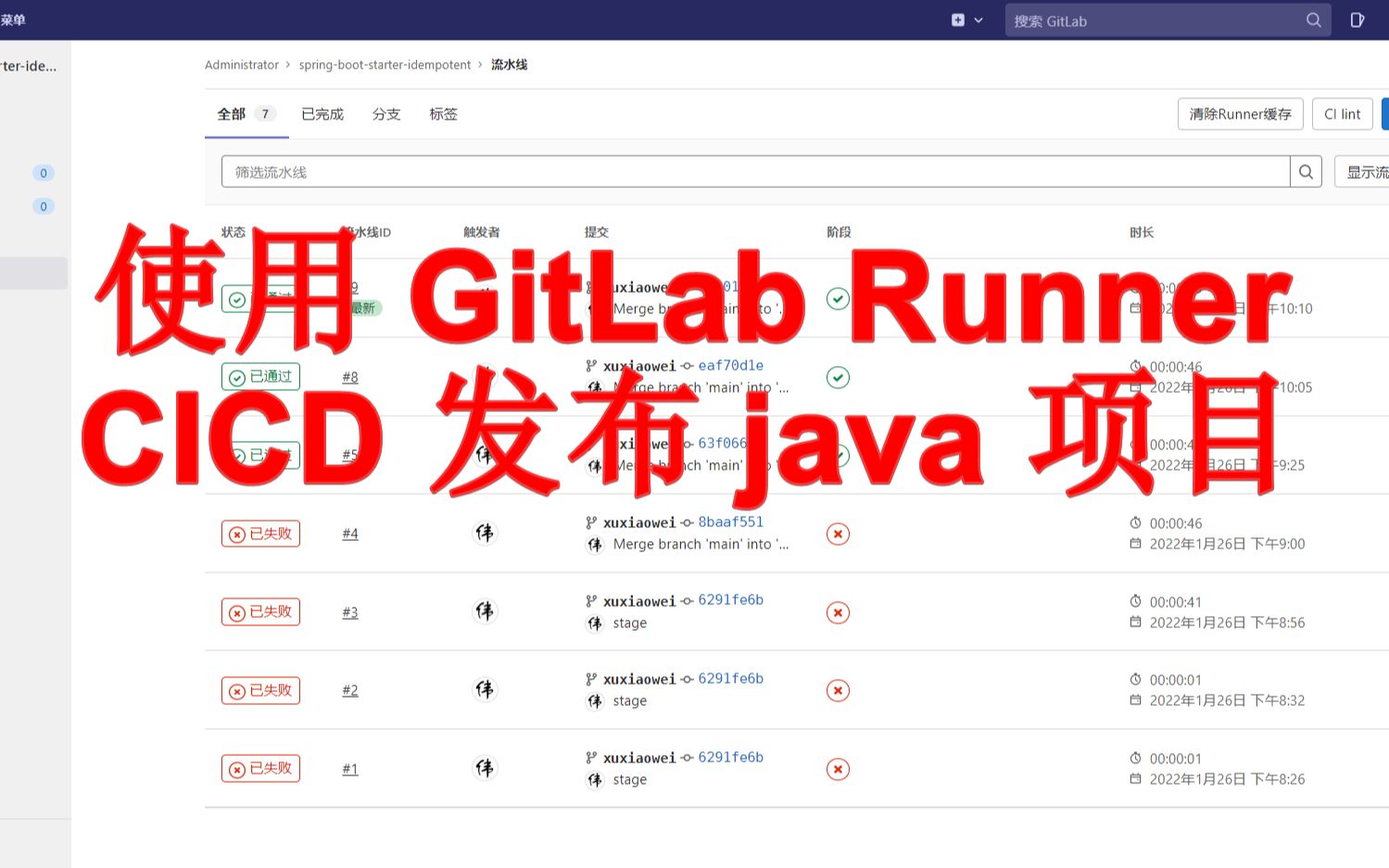 使用 GitLab Runner CICD 发布 java 项目哔哩哔哩bilibili