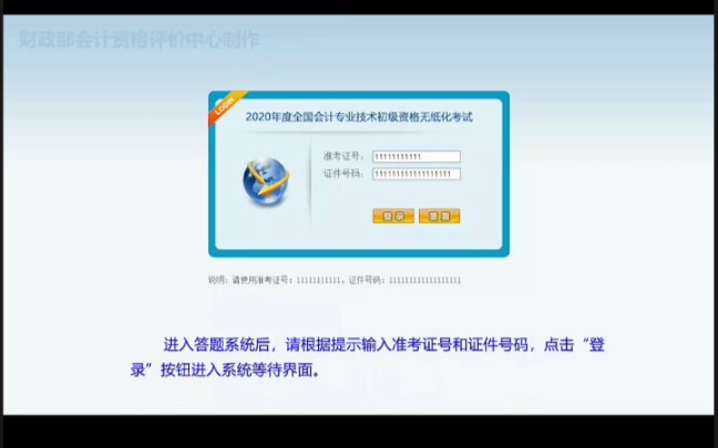 2020初级会计资格无纸化考试系统操作说明哔哩哔哩bilibili