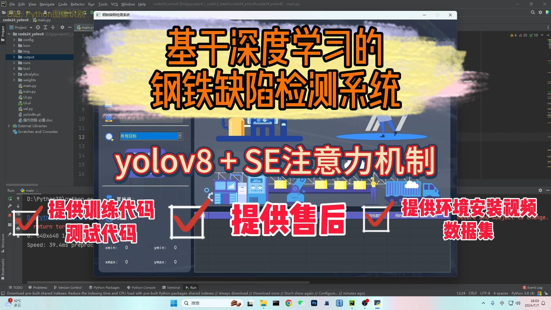 基于深度学习钢铁表面缺陷检测系统(yolov8)哔哩哔哩bilibili