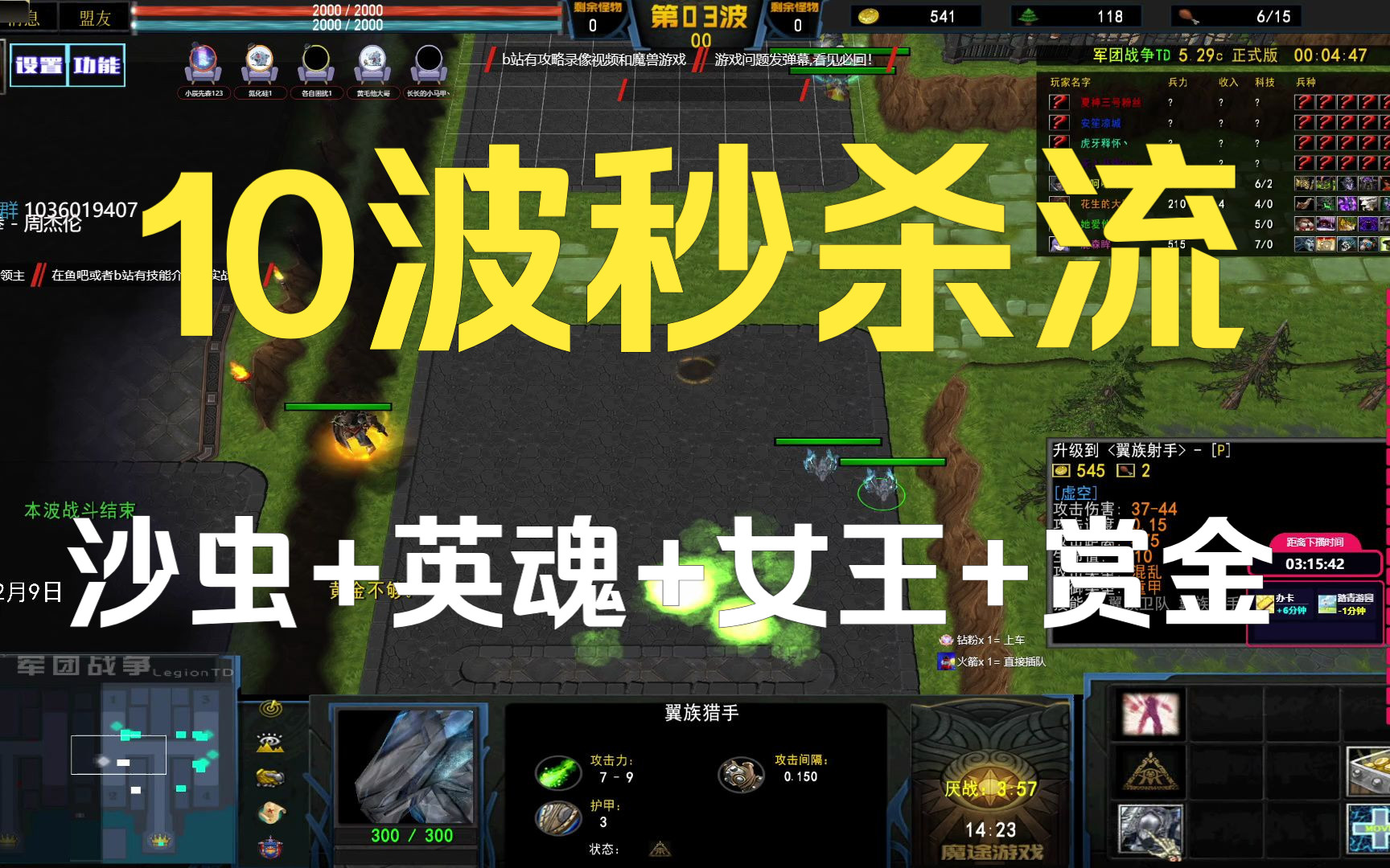 [图]【军团战争】5.29c 沙虫10波秒BOSS