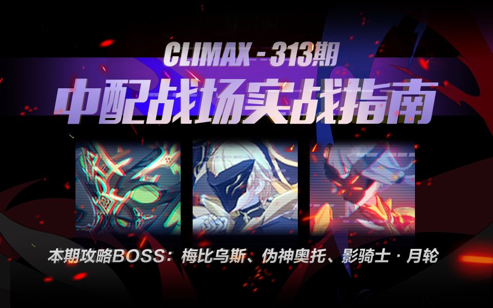 【中配战场】中配月下艰取sss伪神奥拓3.97w!