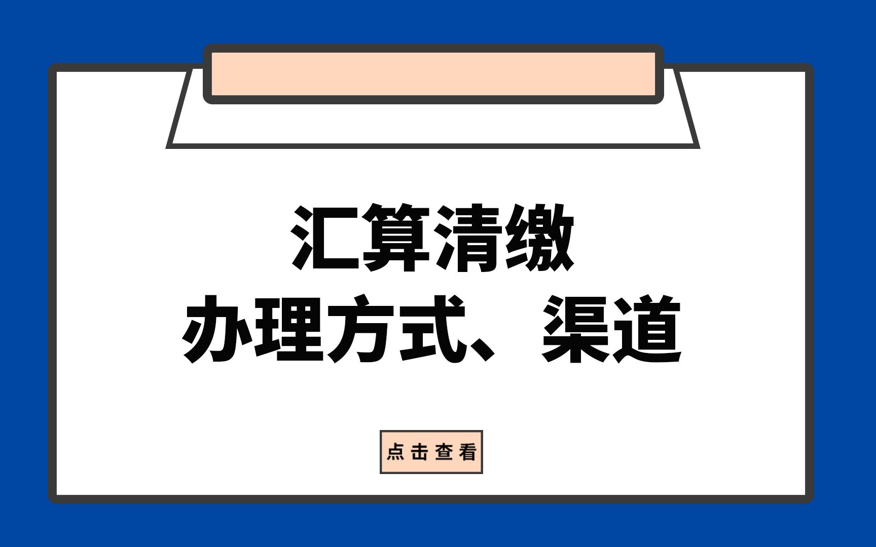 个人所得税汇算清缴办理方式、渠道哔哩哔哩bilibili