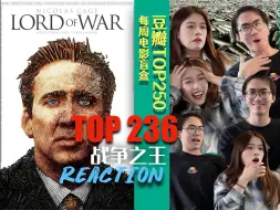 Télécharger la video: 结合时事讽刺拉满！这部电影我嘞个预言家啊！【战争之王 reaction】