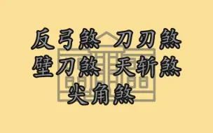 Download Video: 风水形煞化解方法（1）反弓煞刀刃煞壁刀煞天斩煞尖角煞