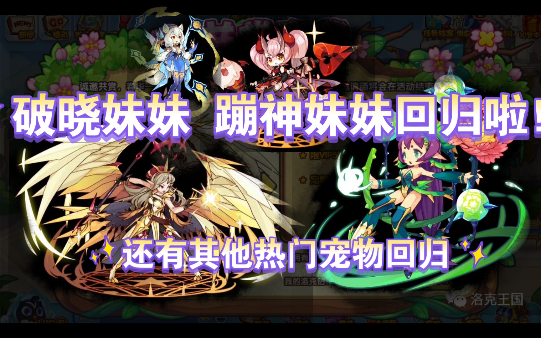 活动作品洛克王国活动爆料晨曦凯露儿踏云蹦影回归啦还有其他热门宠物