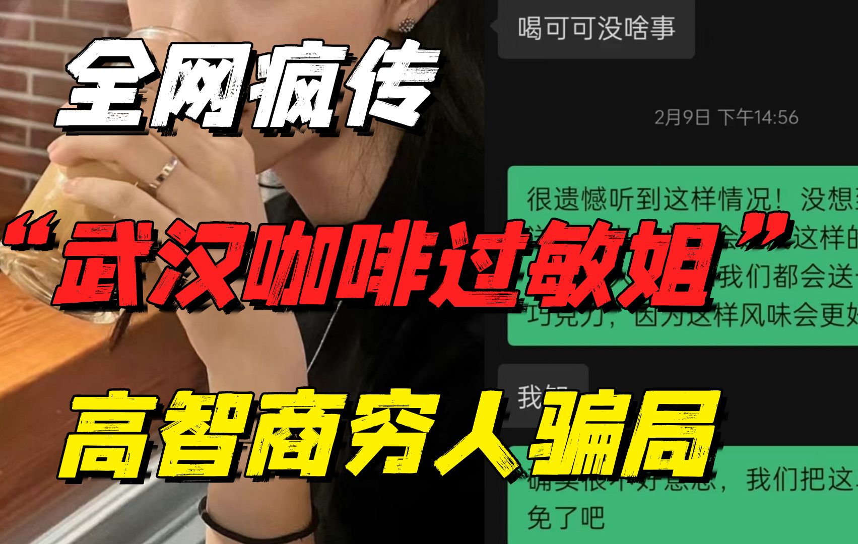 [图]看了全网疯传的“武汉咖啡过敏姐”，才知道什么叫“高智商穷人”