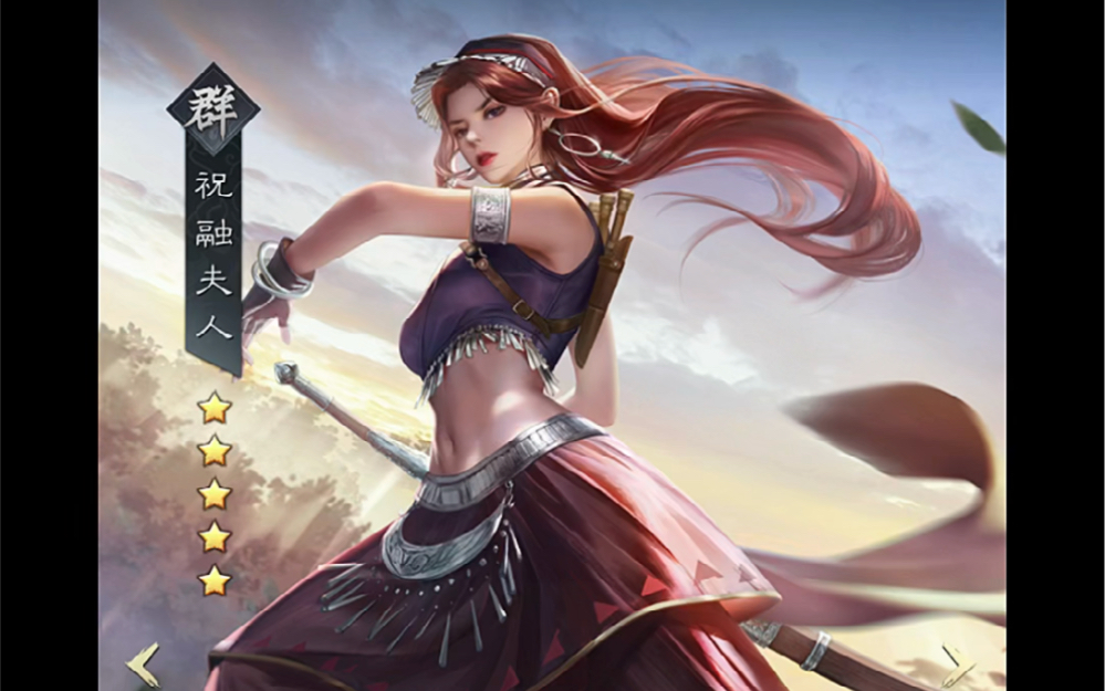 这祝融夫人夫人sp和普通的有什么区别呀?开荒用哪个好呢?0404