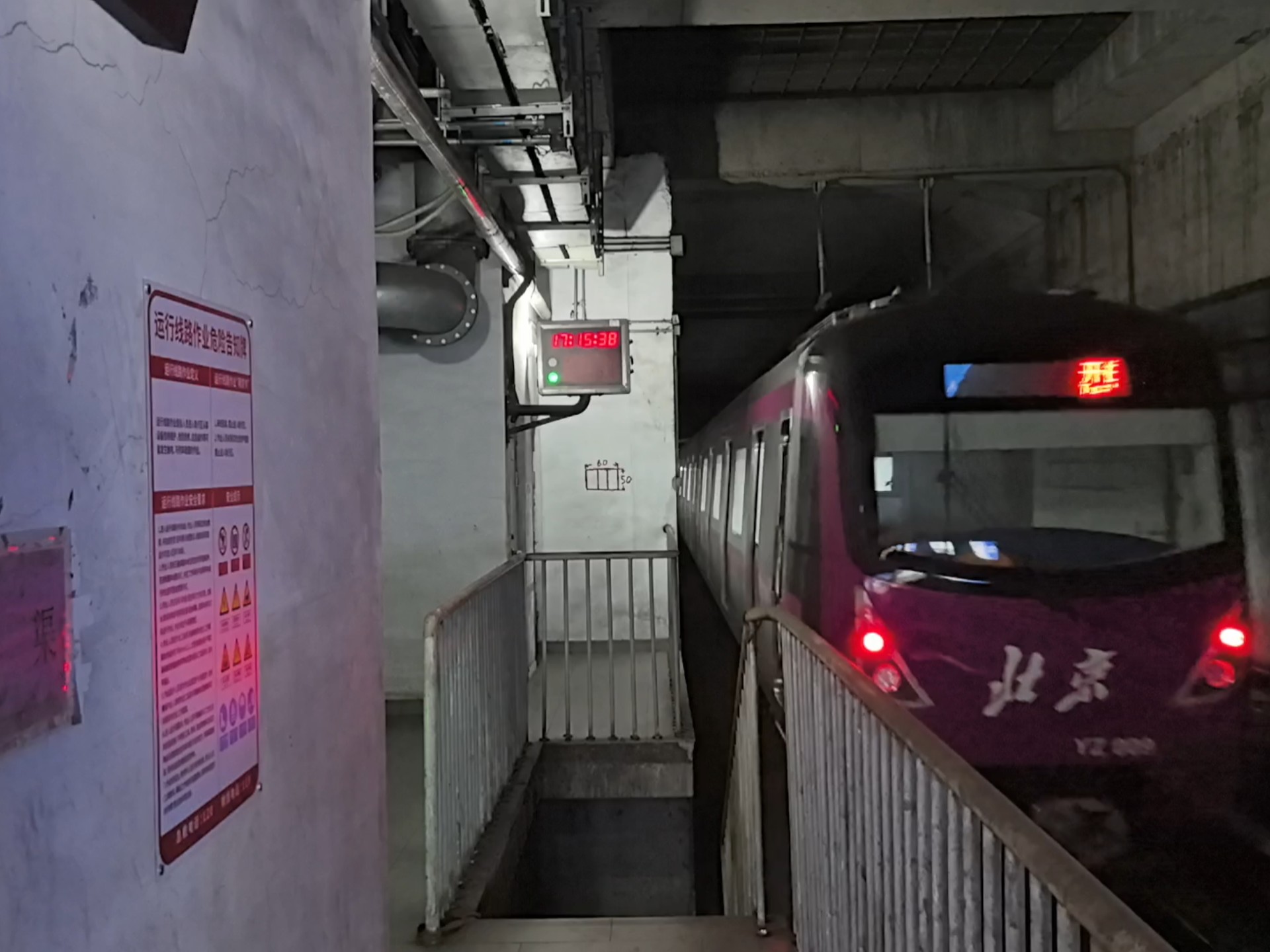 亦庄线厂修后的yz 009次渠出站