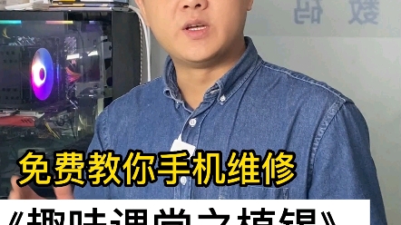 合肥手机维修培训 植锡的常规方法哔哩哔哩bilibili