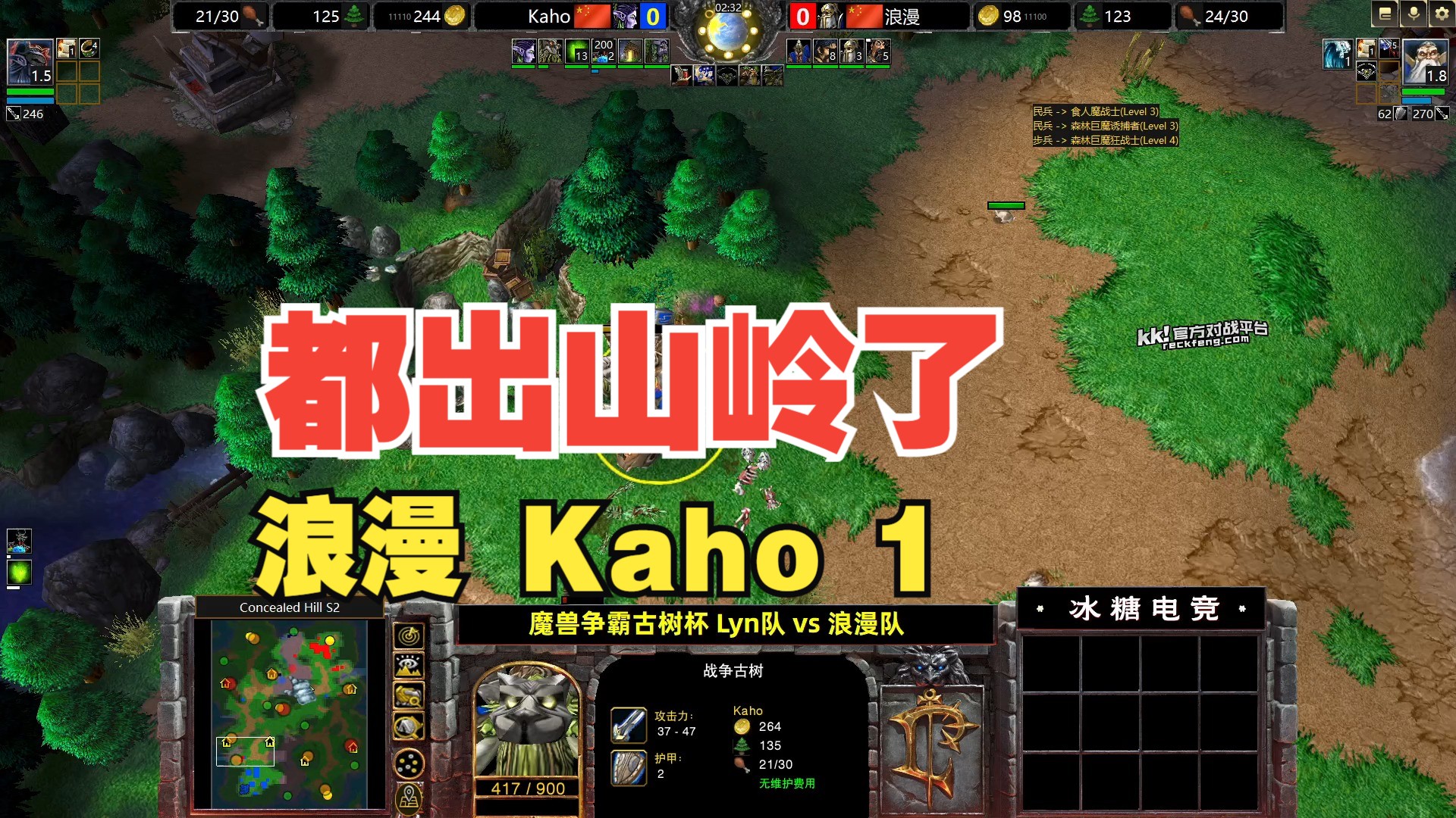 都出山岭了!浪漫 Kaho 1 魔兽争霸3魔兽争霸