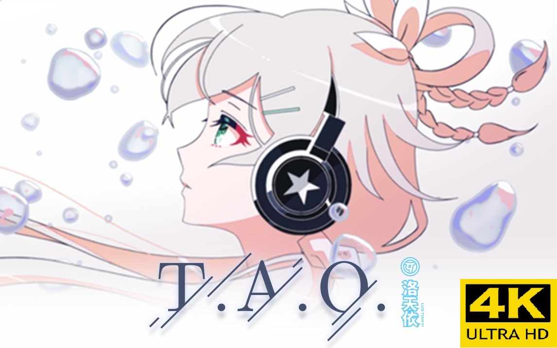 [图]【4k修复】【洛天依原创曲】T.A.O.