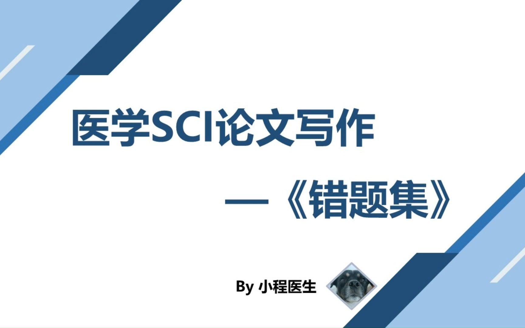 【论文写作】医学SCI论文写作《错题集》(二):结果和方法的常见问题哔哩哔哩bilibili