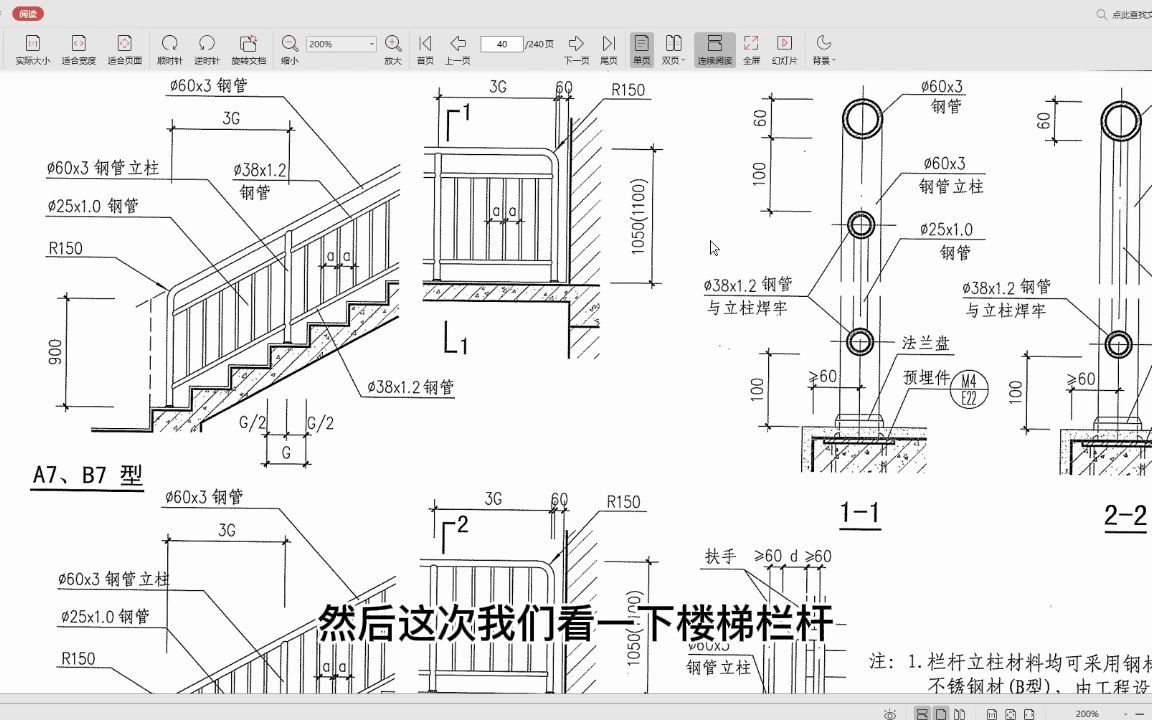 21、标准图集楼梯栏杆含量计算方法哔哩哔哩bilibili