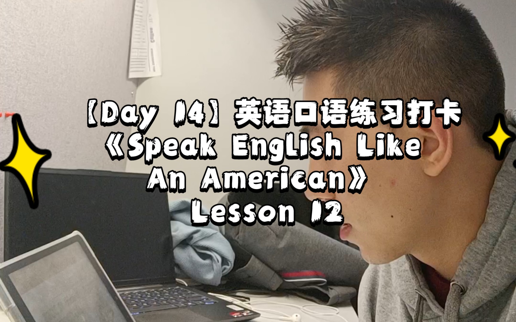 [图]【Day 14】英语口语练习打卡，《Speak English Like An American》 Lesson 12