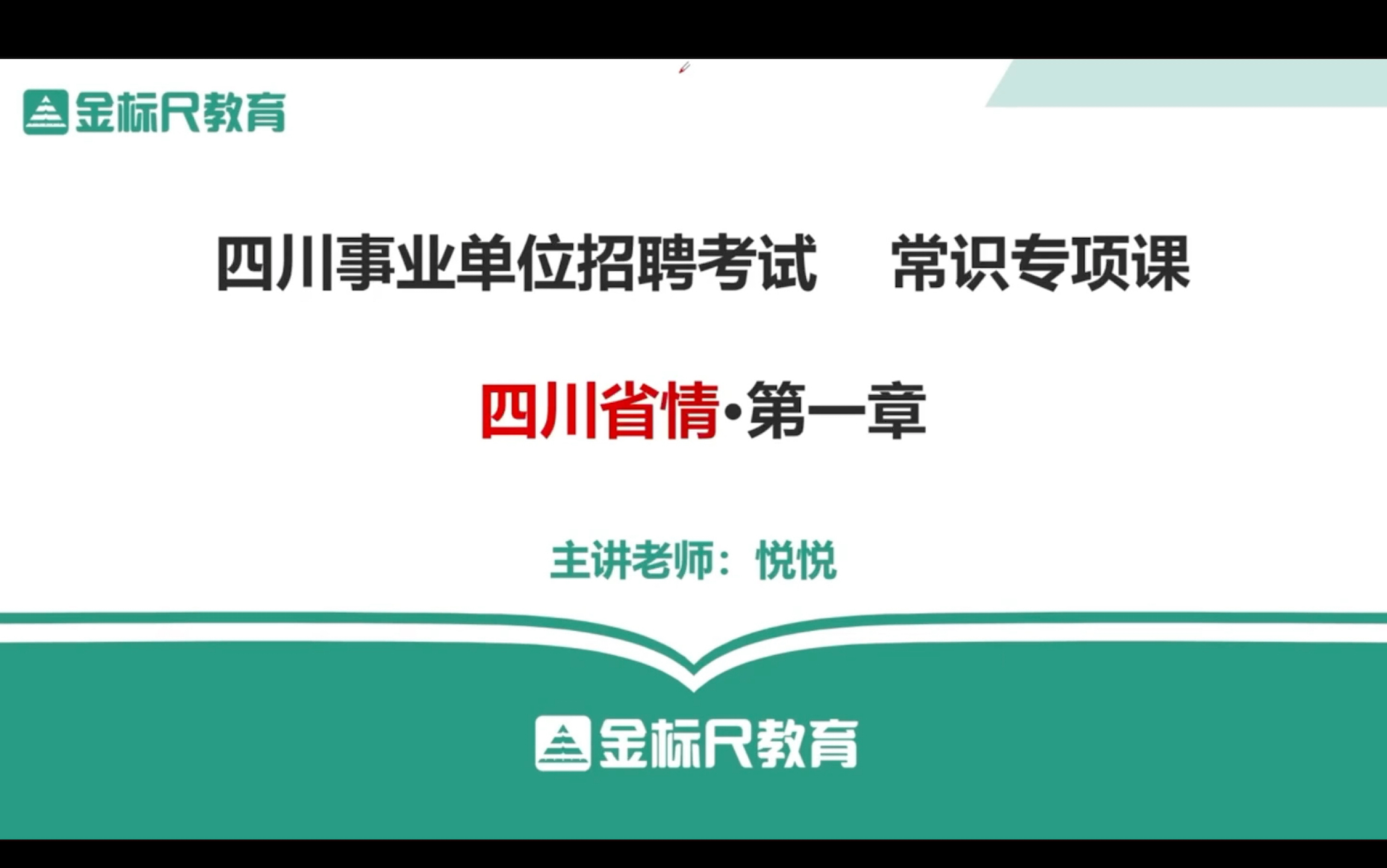 四川省省属考试ⷮŠ省情第一章ⷨœ€言蜀语那些“市”哔哩哔哩bilibili