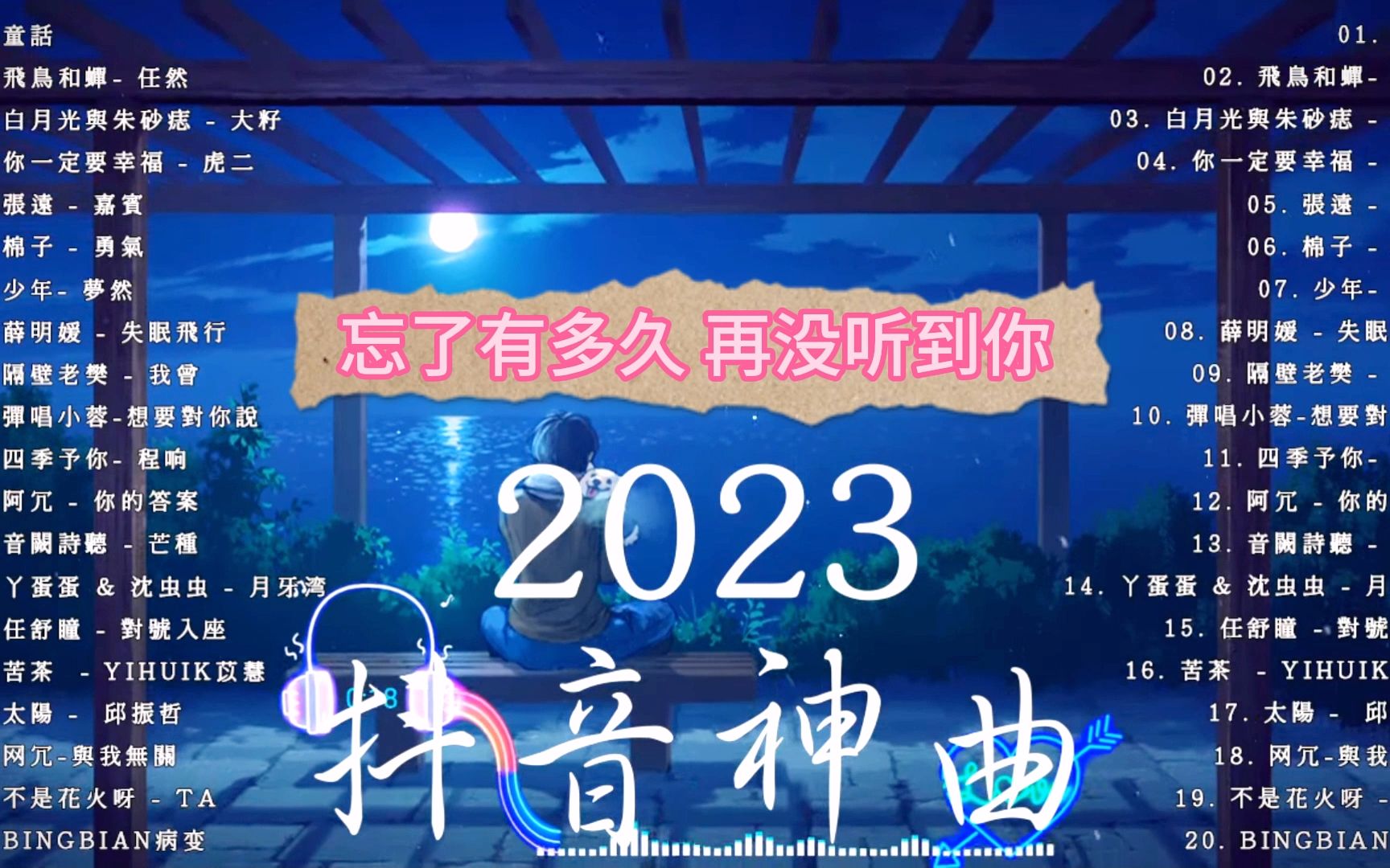 抖音热歌排行榜 2023年10月顶级热歌 抖音华语热歌榜哔哩哔哩bilibili