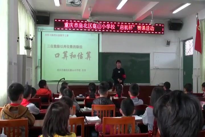 [图]『获奖』西师大版小学数学四年级上册_三位数除以两位数的估算-肖老师_优质课公开课教学视频