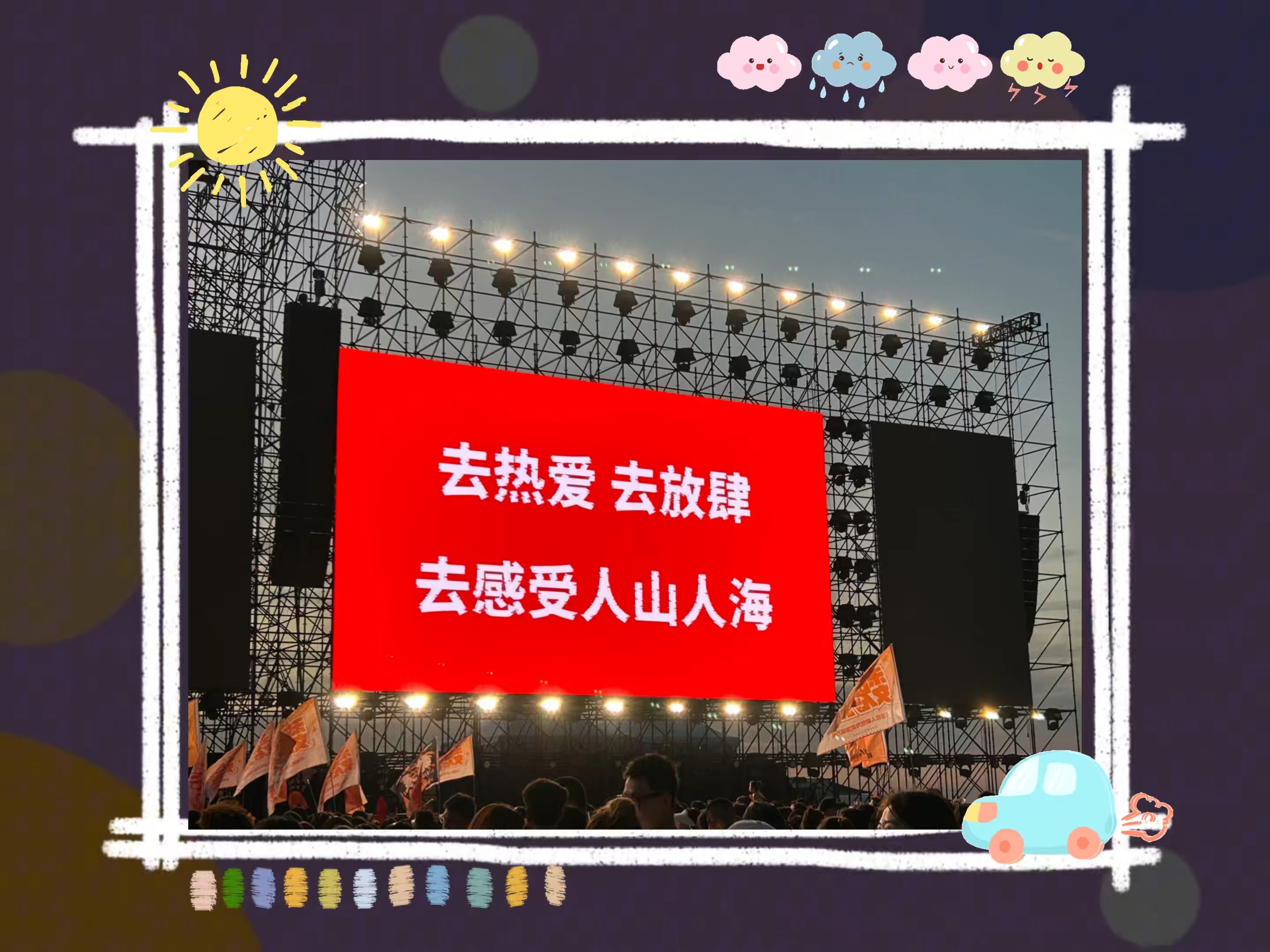 大同音乐节文字文案