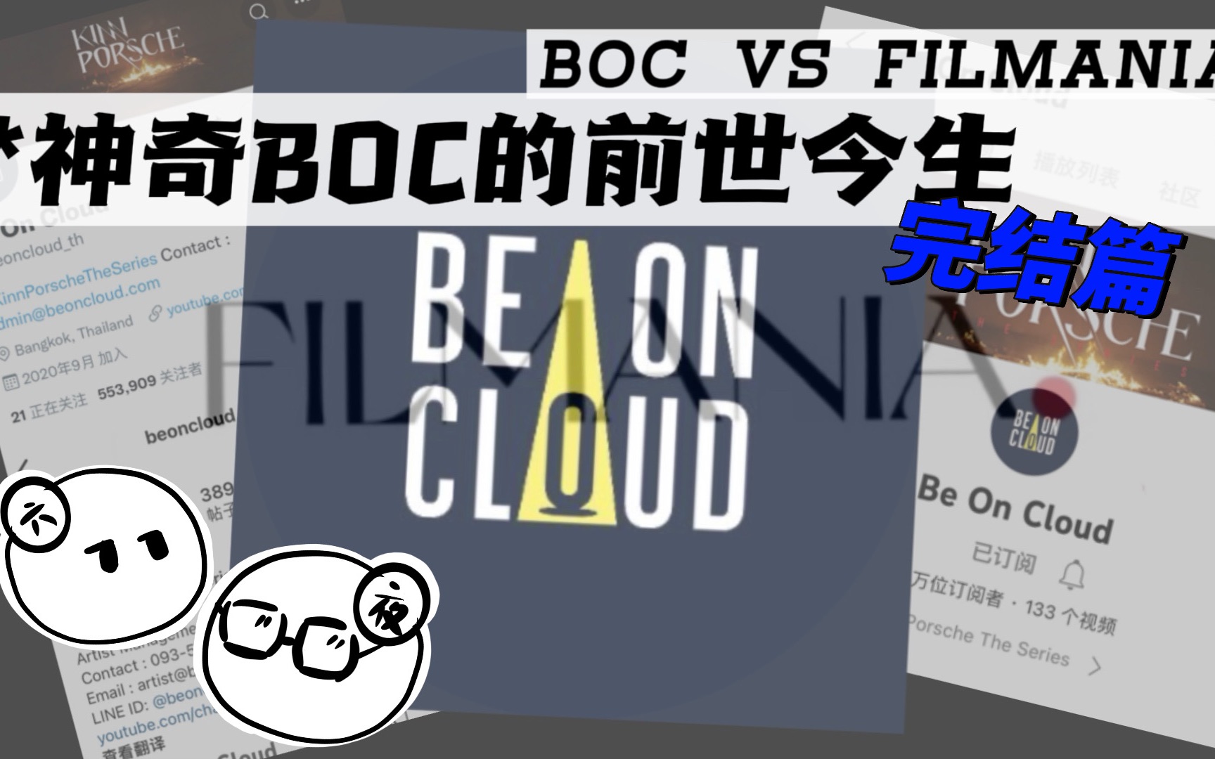 【神奇BOC】筋斗云前世今生(完)两个疑问vs一些不负责任的猜测 总之我就是觉得迈爹牛逼!哔哩哔哩bilibili