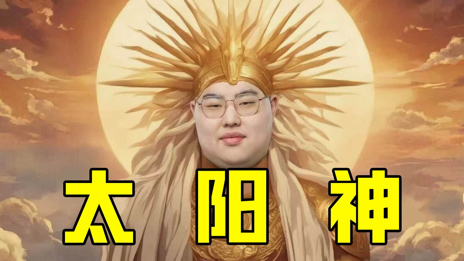 KPL最强！历史级的影响力！胖King到底能给一支队伍带来多大的改变