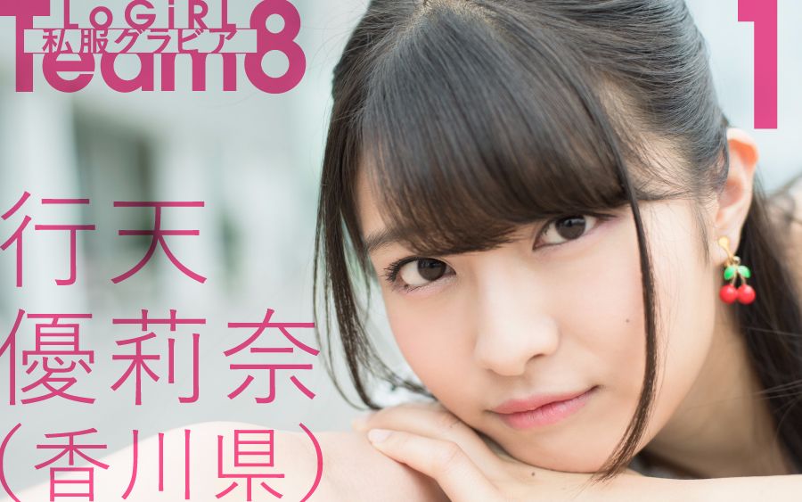 【akb48/team8】玲奈七选拔showroom/行天优莉奈/0815-0826合集(生肉)