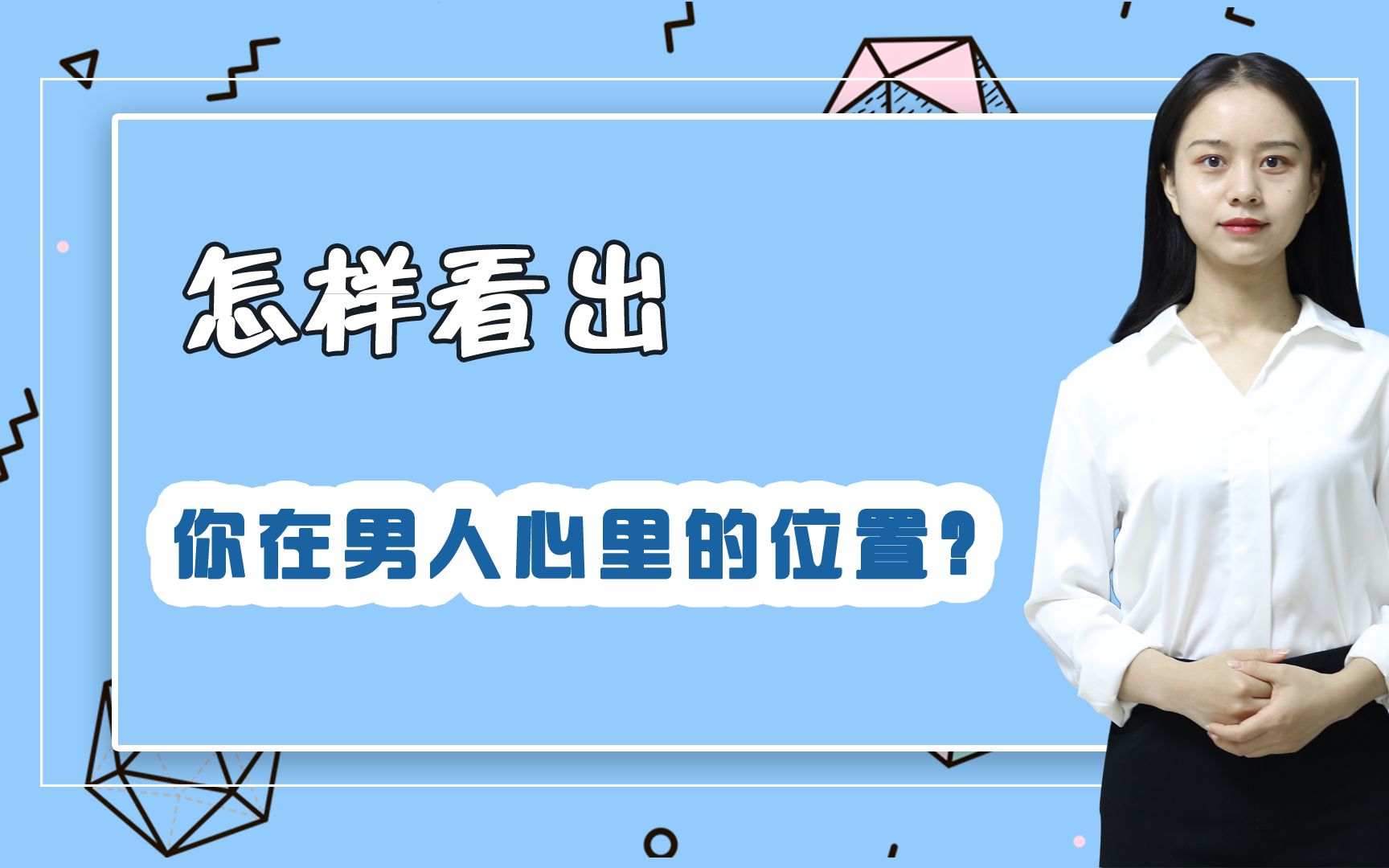 怎样看出你在男人心中的位置?这3个小细节,会告诉你结果