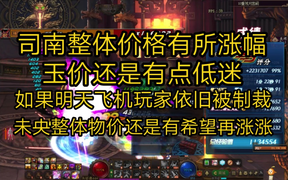 【DNF】未央爬楼日记第169天,司南整体价格有小涨幅,如果下周飞机飞不来,司南还会涨,玉价也会涨,祈祷吧哈哈哈DNF