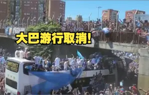 Video herunterladen: 人山人海！阿根廷因安全问题取消大巴游行庆祝