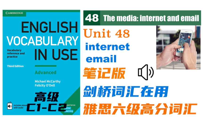 【Vocabulary in Use高级】48.Internet & email相关词汇,笔记版|雅思托福六级高分词汇|剑桥词汇在用高级 宝藏词汇书哔哩哔哩bilibili