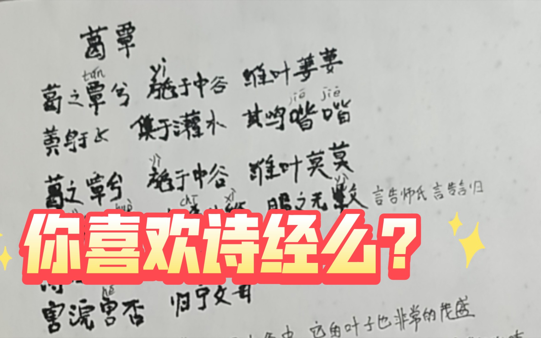 [图]诗经《葛覃》学习诗经，感悟其中的美妙！有自己的朗读和自己的翻译见解，不喜勿喷！！！