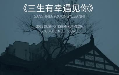 你我暮年闲坐庭院云卷云舒赏月影愿有岁月可回首且以深情共白头