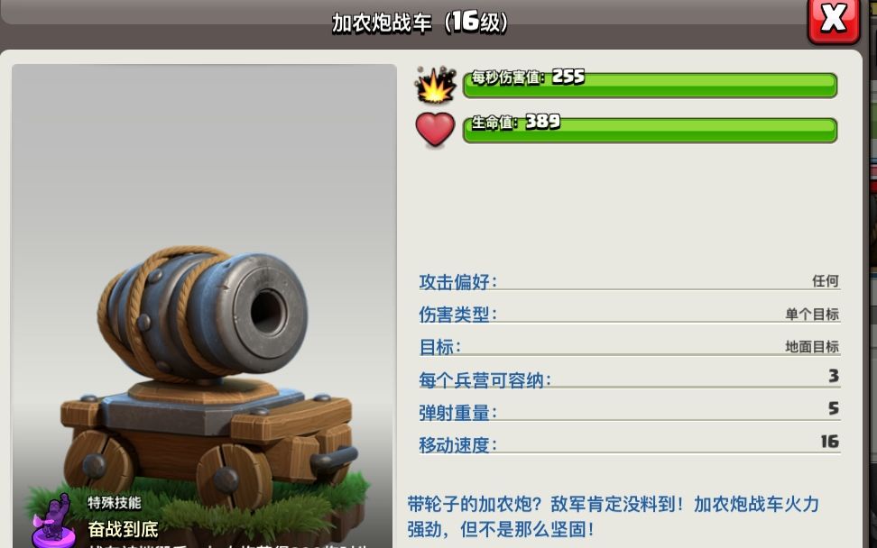 部落冲突夜世界-6炮车三星集锦