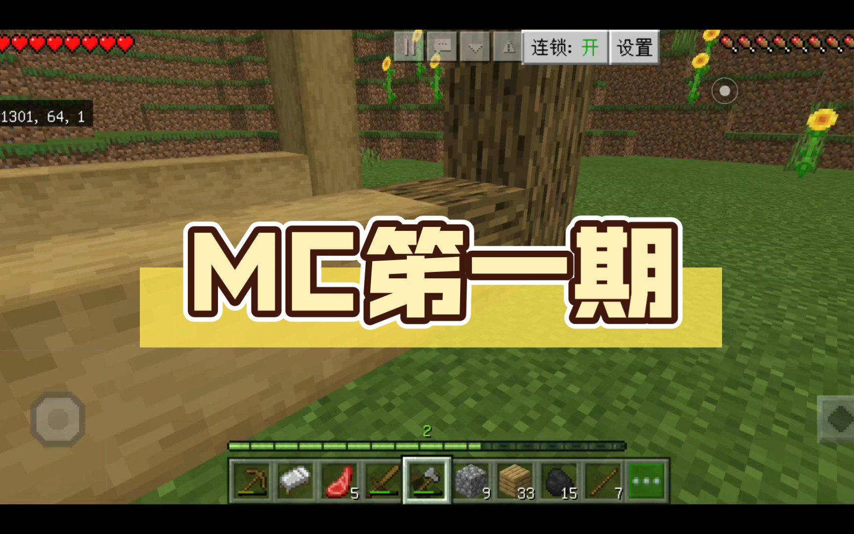 [图]MC笫一期