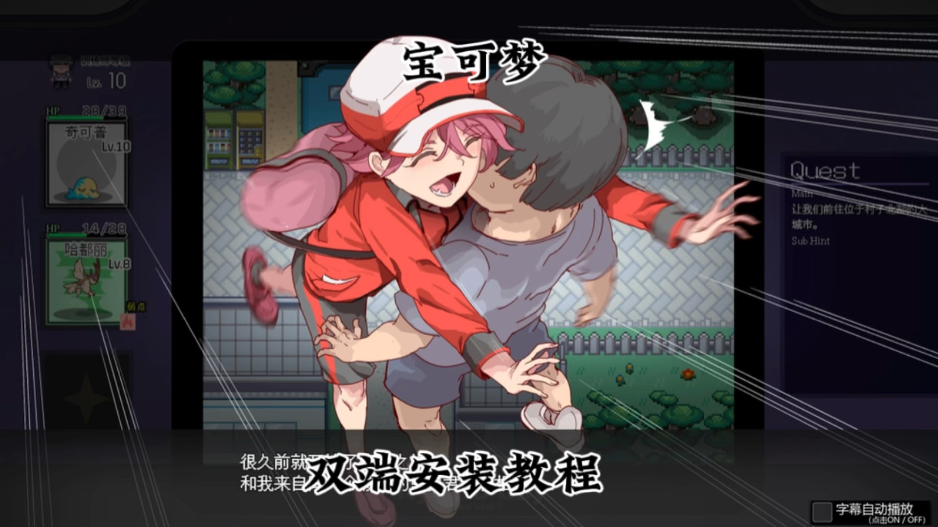 宝可梦【双端 汉化 安装教程】