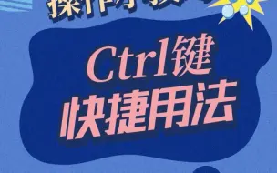 100个SW实用小技巧 | 10：Ctrl键功能都有哪些？