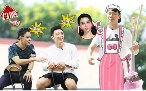 【约吧大明星】第9期:李晨变上门保姆!黄景瑜"表白"徐璐被拒