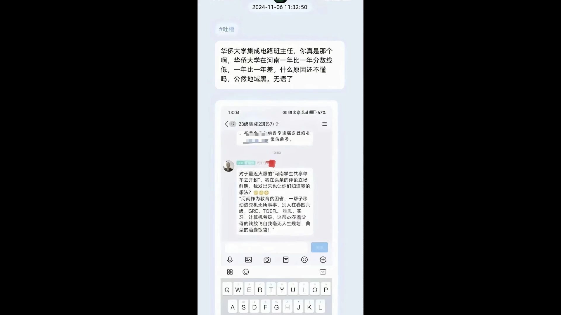 华侨大学通报:坚决反对教师汤某错误言论哔哩哔哩bilibili