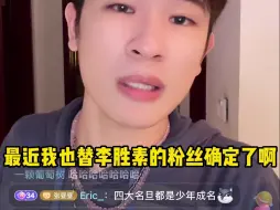 Tải video: 问：李胜素还会不会再演廉锦枫？