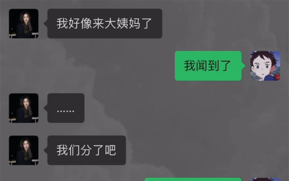 《我们分了吧》哔哩哔哩bilibili