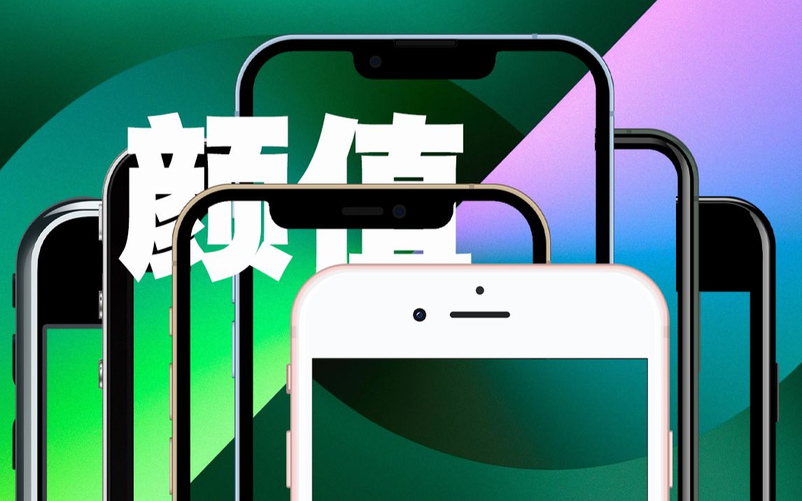 iPhone113颜值排名哔哩哔哩bilibili